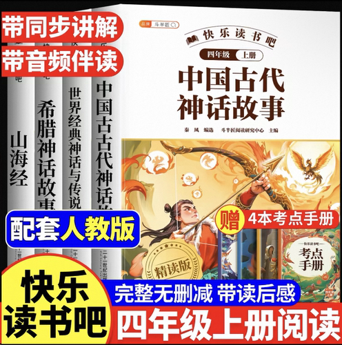 当日发中国古代神话故事四年级