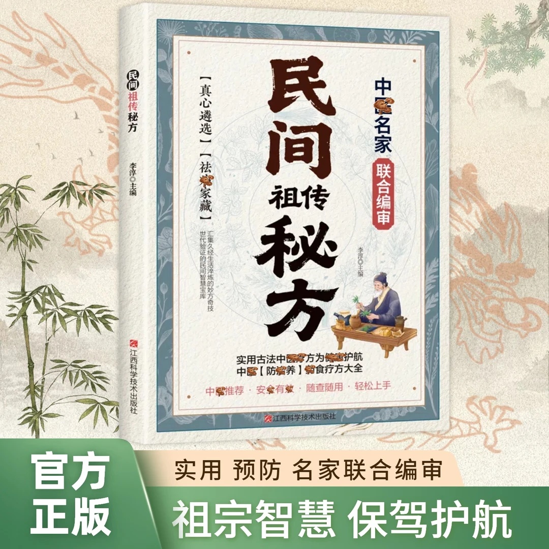 当日发民间祖传秘方辩证养生必备