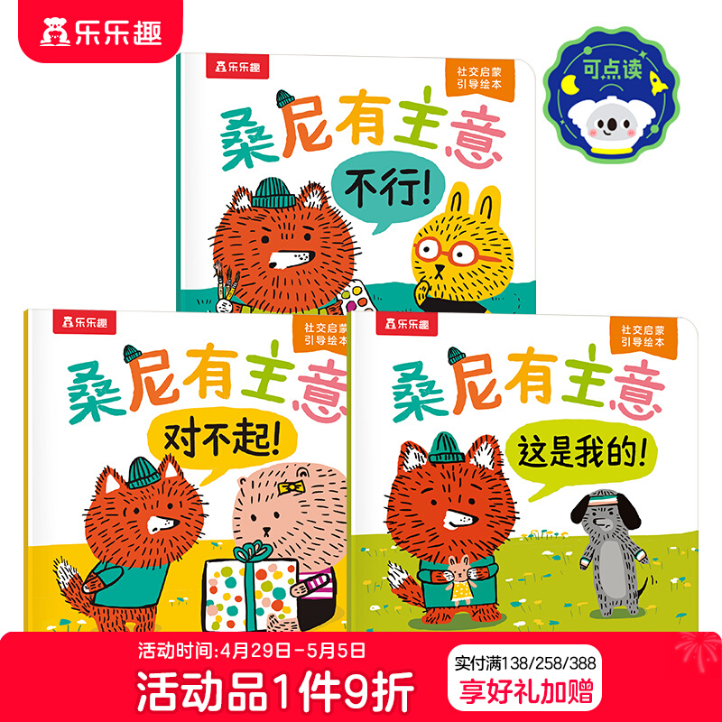 乐趣3-6岁儿童社交力情商