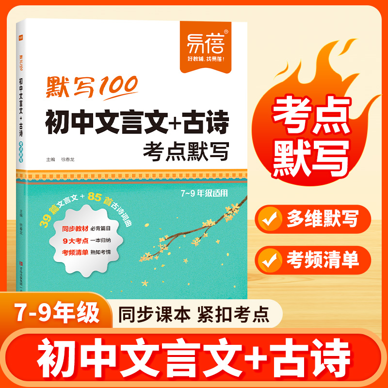 当日发初中语文文言文古诗考点