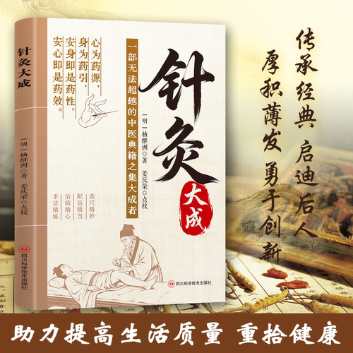 当日发正版针灸组合穴