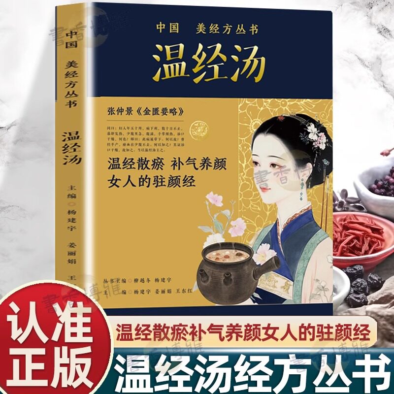 当日发温经汤正版温经散瘀补气图片
