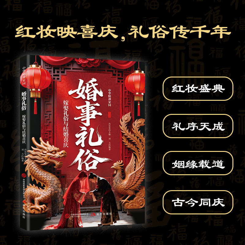 当日发嫁娶礼俗与结婚喜庆的演变