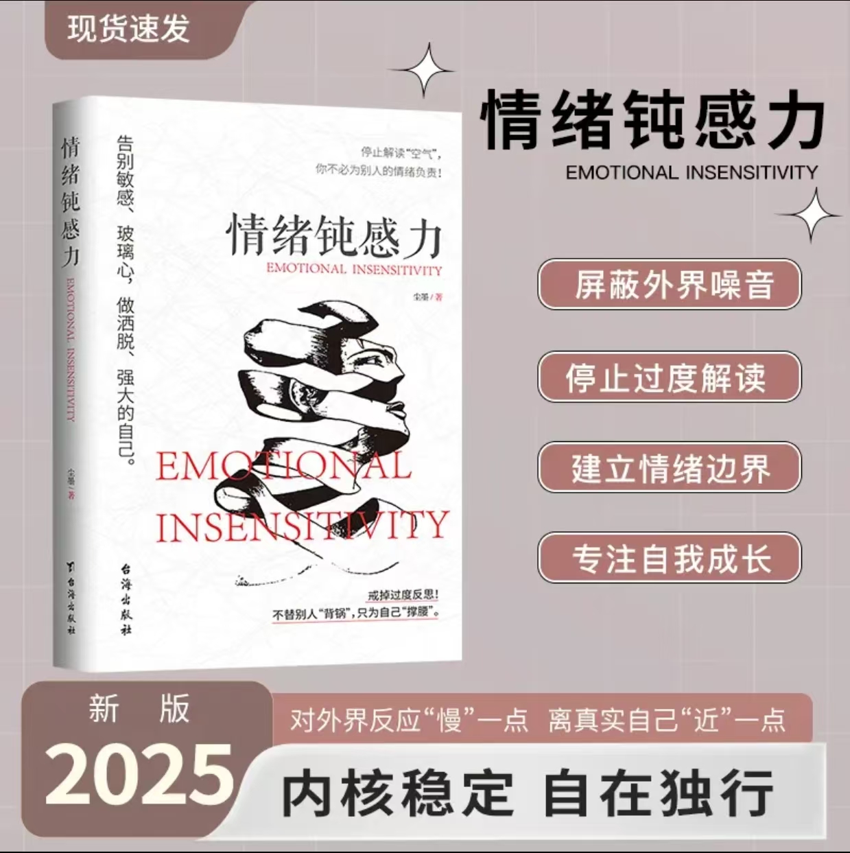 停止内耗情绪钝感力过不累的人生