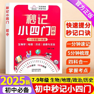 定理知识全解 小升初预习初中秒记小四门必背考点公式 2025新版