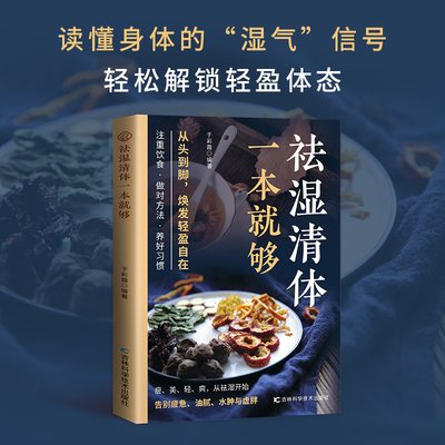 祛湿清体一本就够湿气排毒驱寒