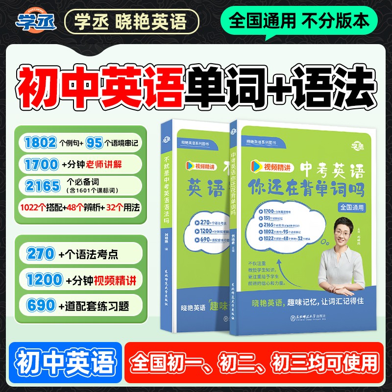 当日发【学丞】2025不就是中考英