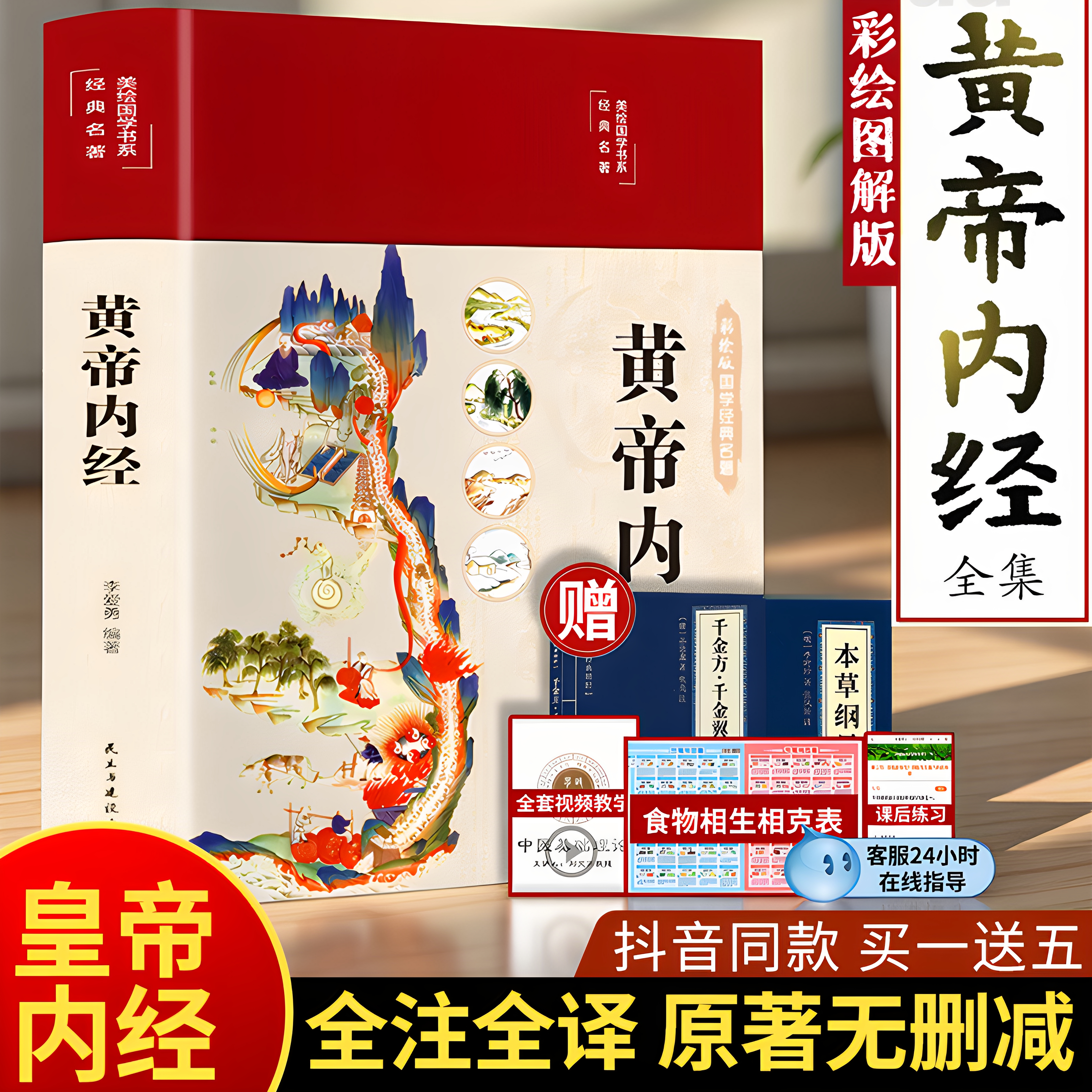 当日发黄帝内经精选李爱勇编著