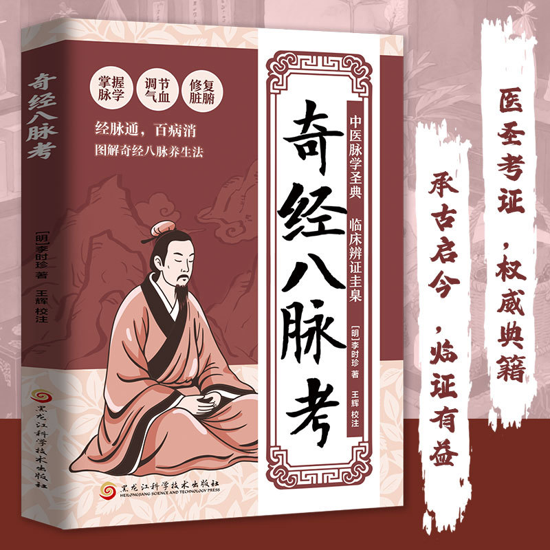 当日发奇经八脉考掌握脉学调节