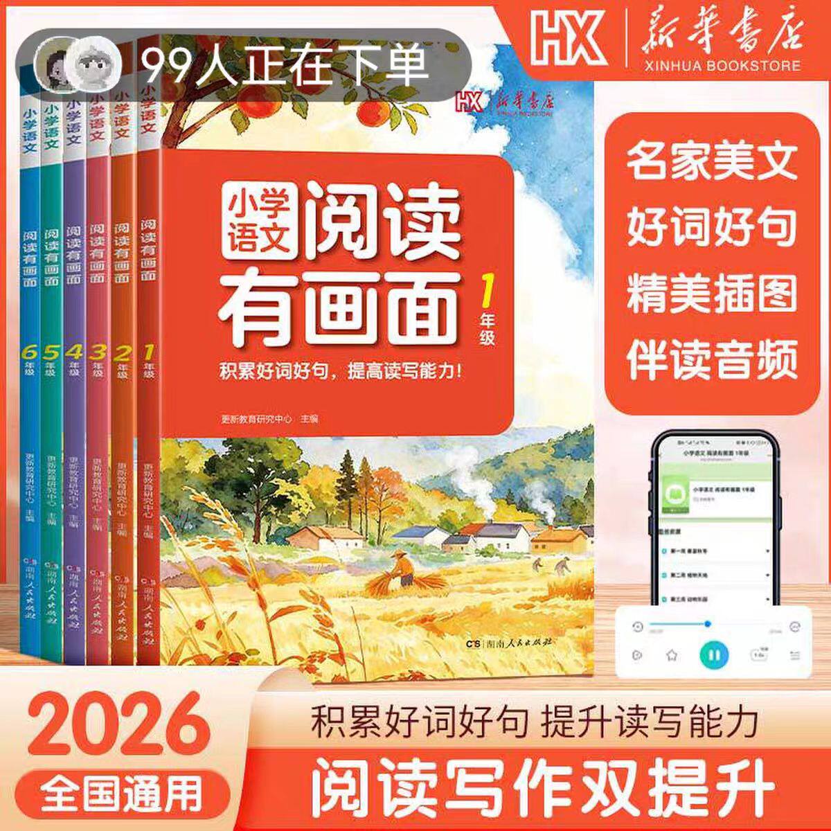 【现货速发】2026版新华书店小学语文阅读有画面一二三四五六年级课内外阅读强化训练100篇同步练习册公式法答题技巧1-6年级阅读