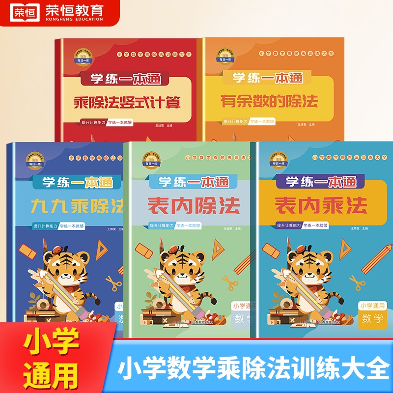 当日发二年级通用乘除法训练