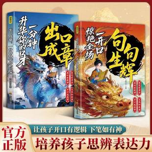 【抖音同款】句句生辉正版出口成章一开口惊艳全场一分钟升华你的口才 句子很短一秒封神名家箴言解答人生困惑封神金句书籍