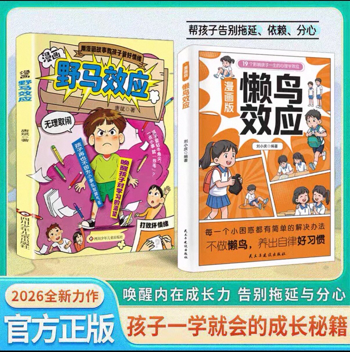 【抖音同款】漫画版懒鸟效应让孩子变得自律努力坚毅儿童家庭教育心理学书籍