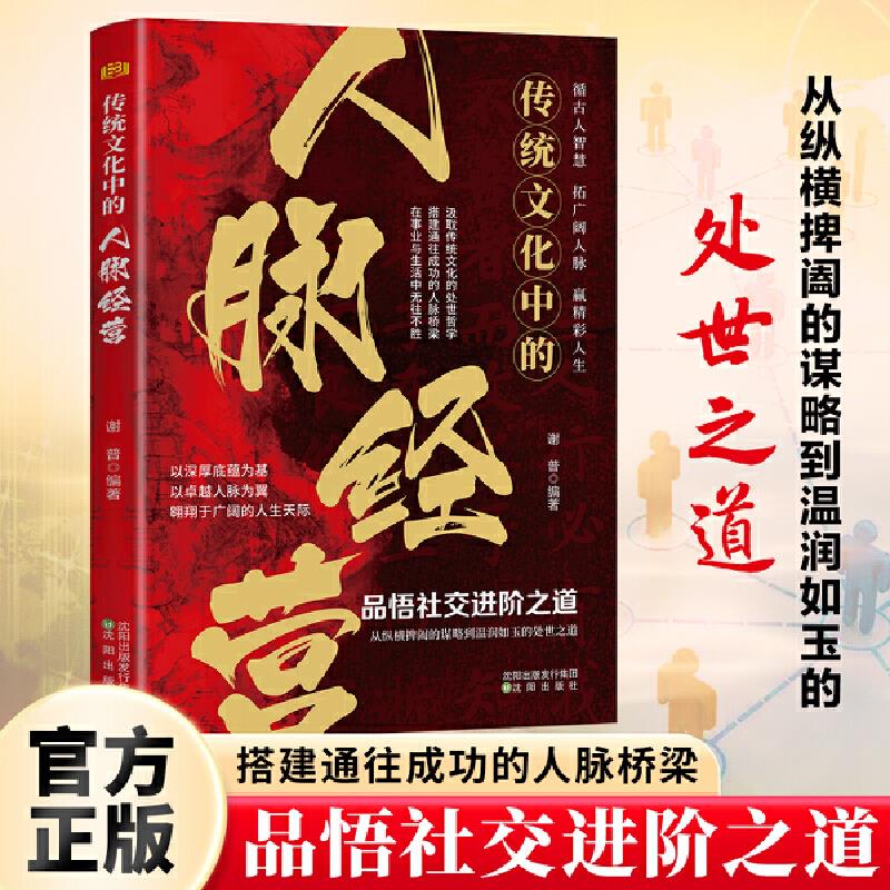 抖音同款】传统文化中的人脉经营