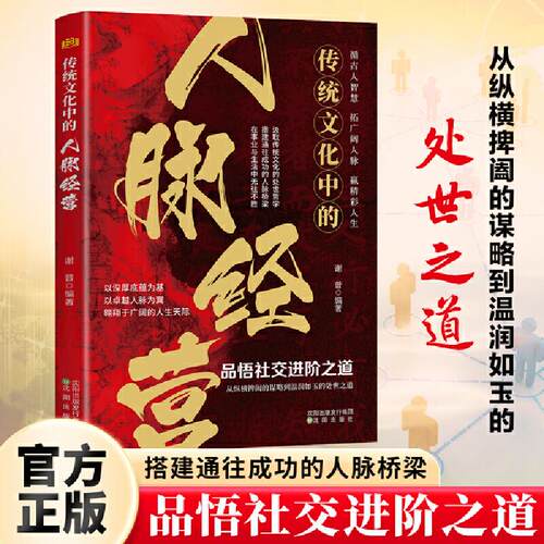 抖音同款】传统文化中的人脉经营