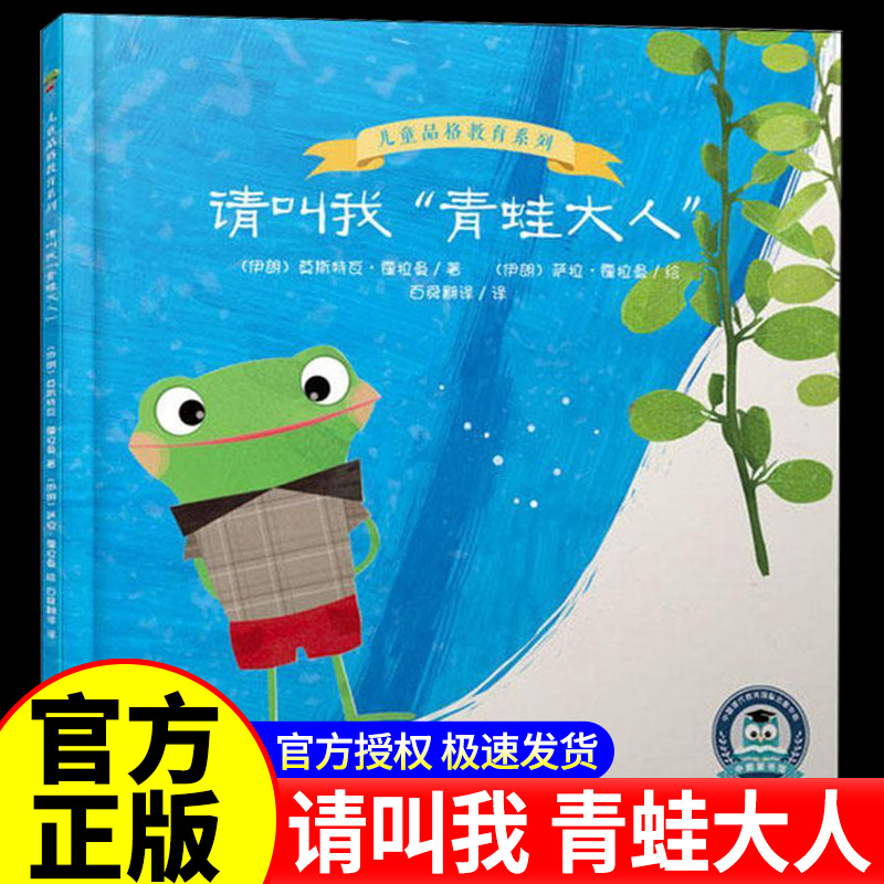 正版包邮请叫我“青蛙大人”