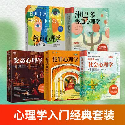 心理学大师系列入门经典套装