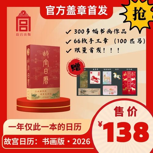 当日发26版故宫日历书画版66个印