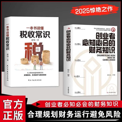 当日发创业者必知必会的财务知识