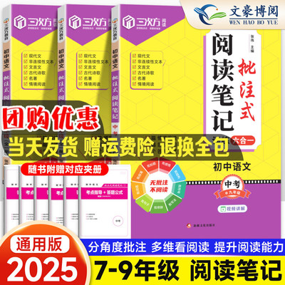 当日发阅读笔记批注式训练
