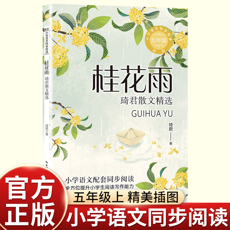 正版春酒桂花雨琦君散文精选