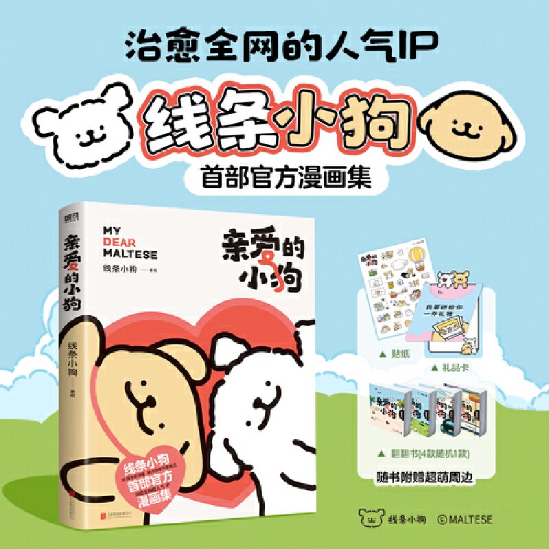 当日发亲爱的小狗线条小狗萌狗