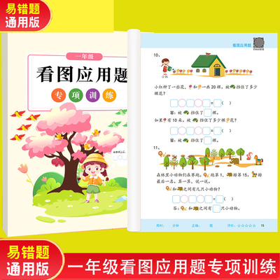 小学数学看图应用题专项强化训练