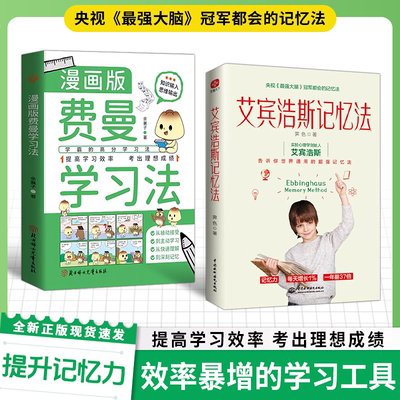 当日发费曼学习法艾宾浩斯