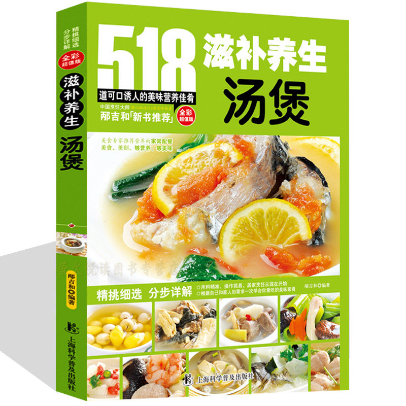 正版包邮 518滋补养生汤煲 人气好汤的多种做法 从零开始学煲汤 清汤 浓汤 羹汤 一学就会 家常煲汤技法 食谱菜谱书籍 一学就会