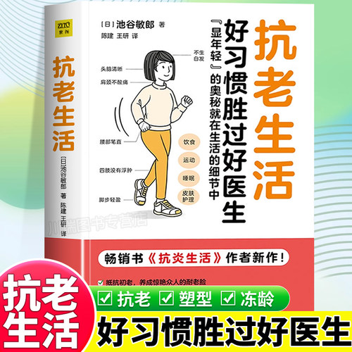 当日发抗老生活好习惯胜过好医生