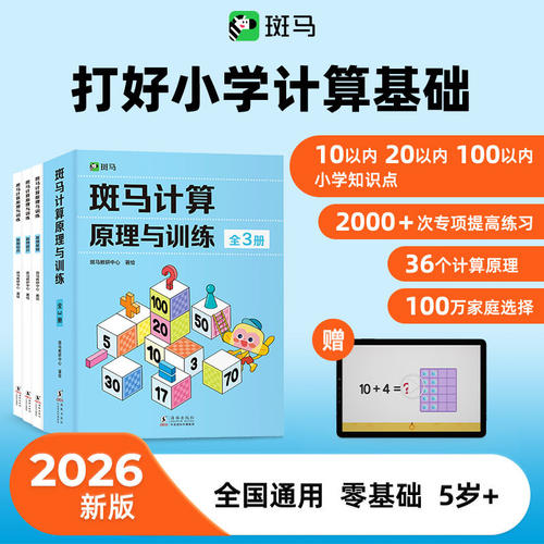 当日发斑马计算原理与训练