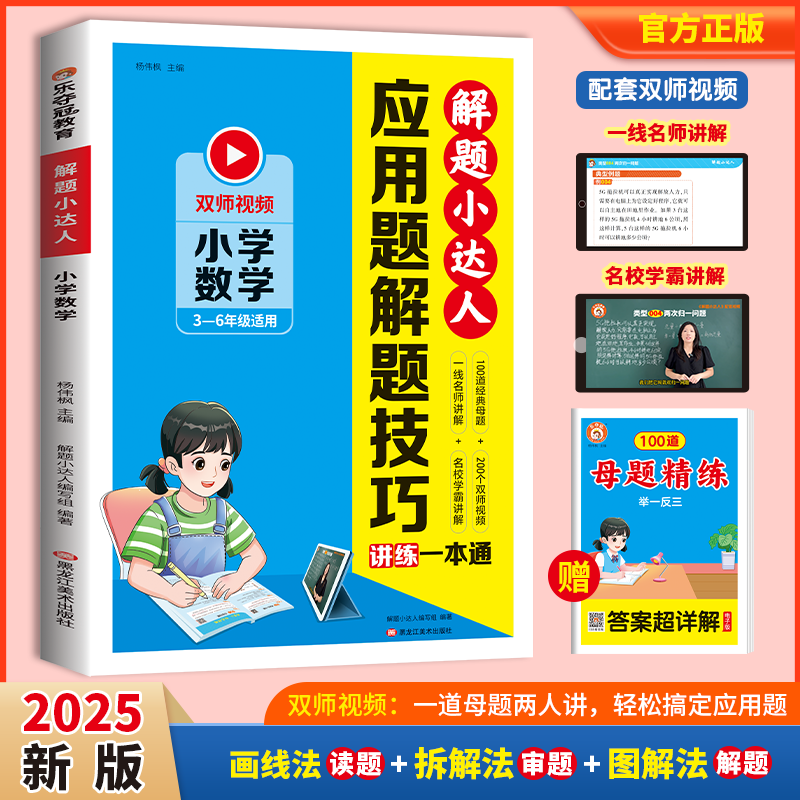 小学数学应用题解题技巧一本通