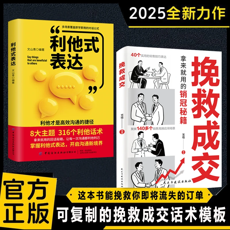 【抖音同款】挽救成交正版书籍 可复制挽救成交话术 解决销售困境 回话有招高手接话拿来就用的话术模板销售宝典 正版书籍