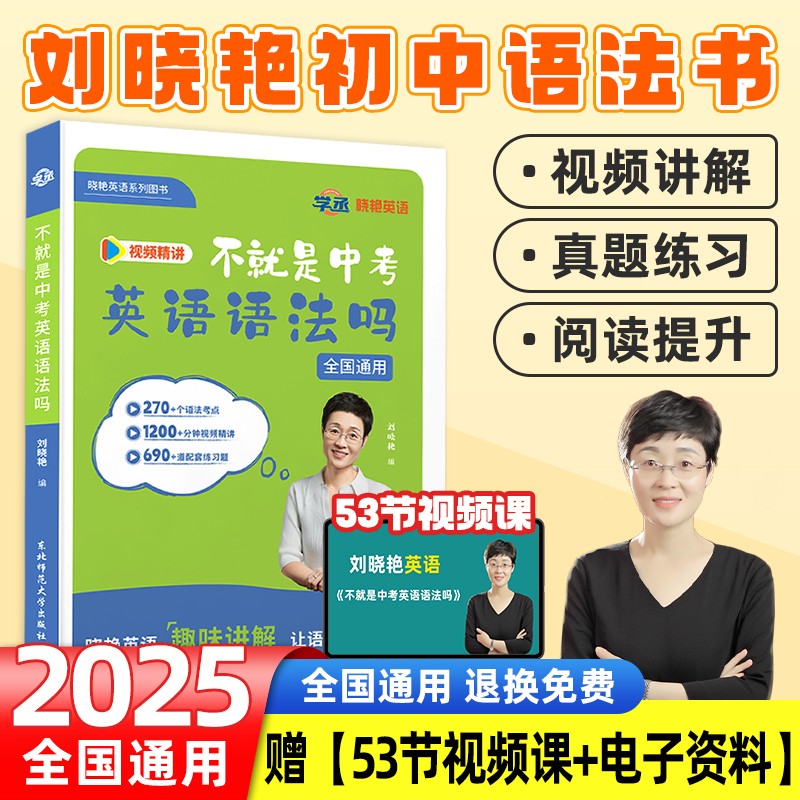 当日发【学丞】不就是中考英语法