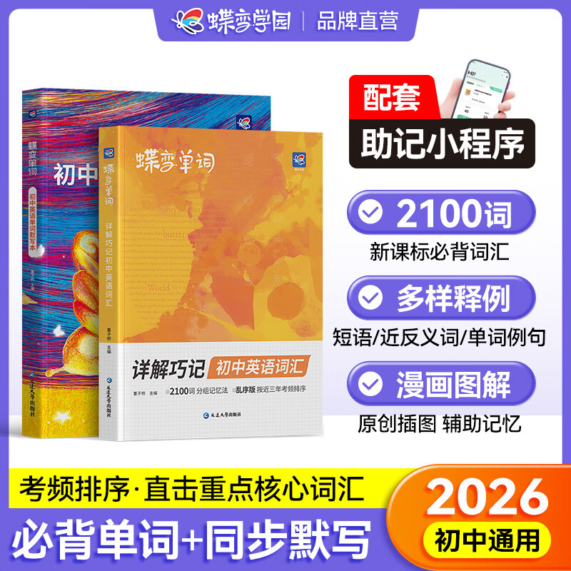 当日发初中英语单词记背神器