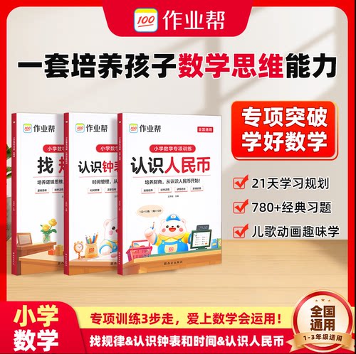 当日发一年级数学同步专项训练
