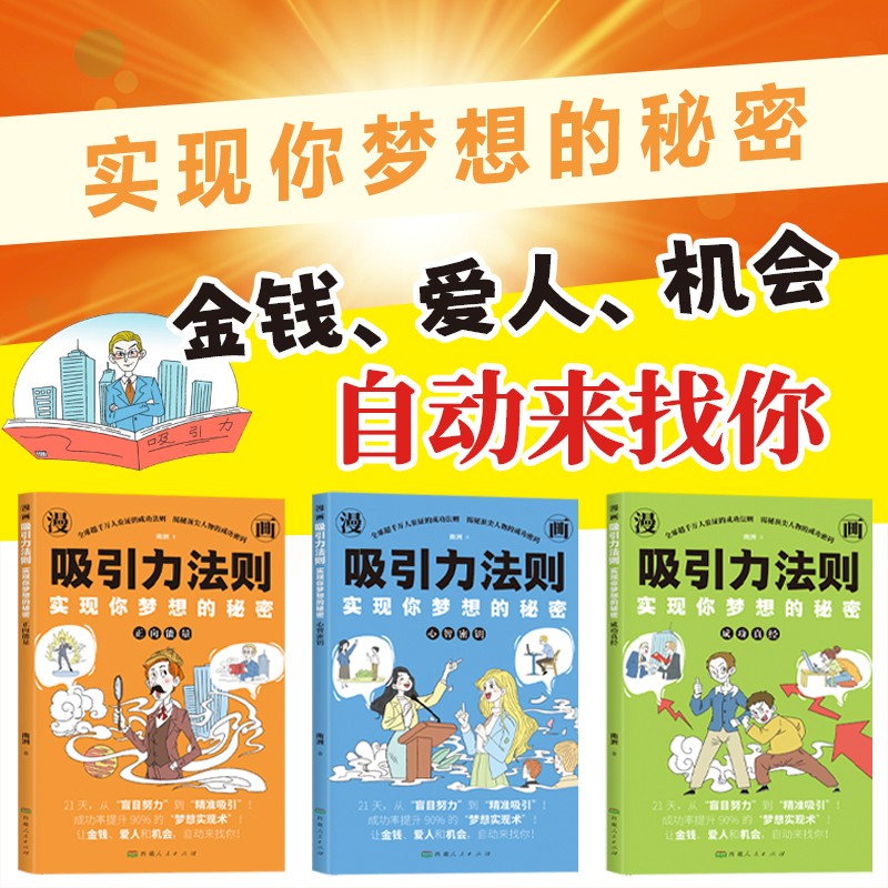 当日发漫画吸引力法则全3册