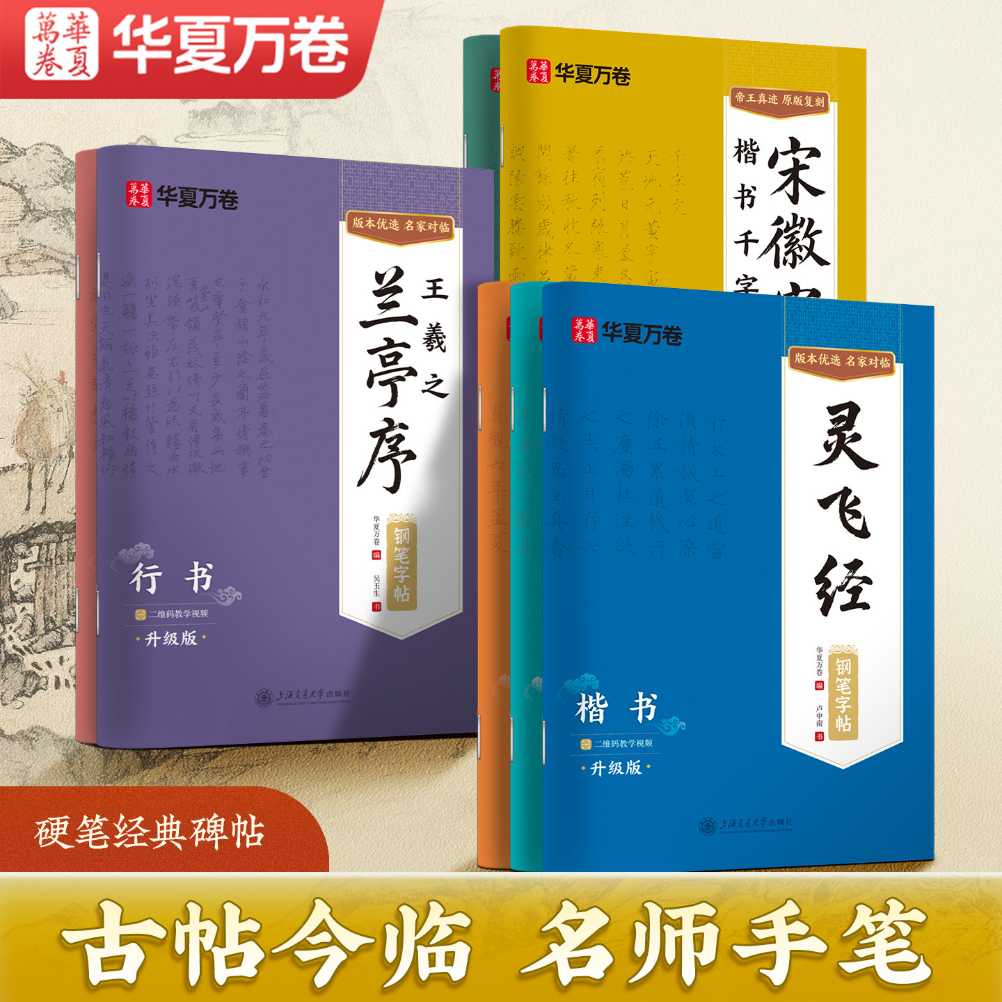 灵飞经楷书字帖卢中南硬笔书法图片