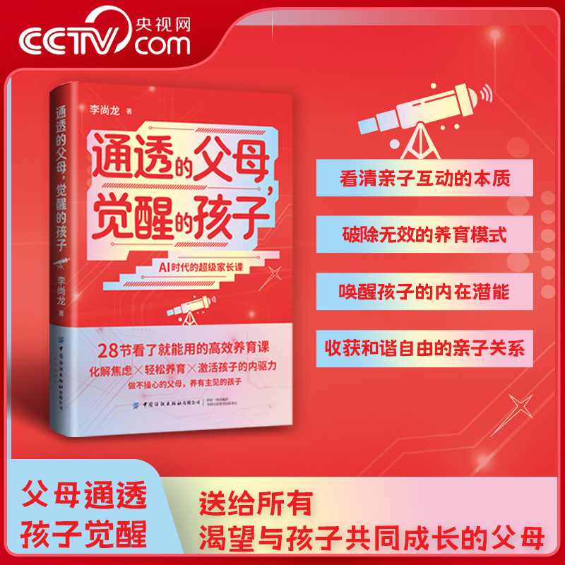 通透的父母觉醒的孩子