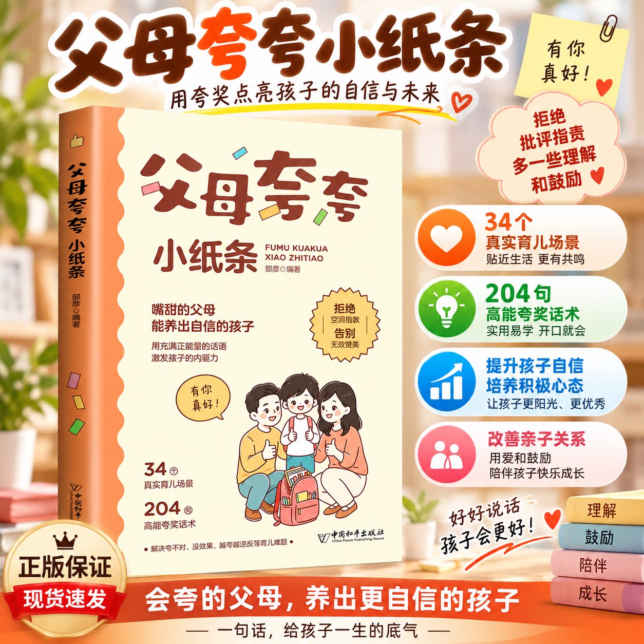 父母夸夸小纸条 拒绝空洞说教 告别无脑赞美 激发孩子内驱力一天一句夸出孩子内驱力孩子越夸越优秀家庭教育书籍时光学 SG