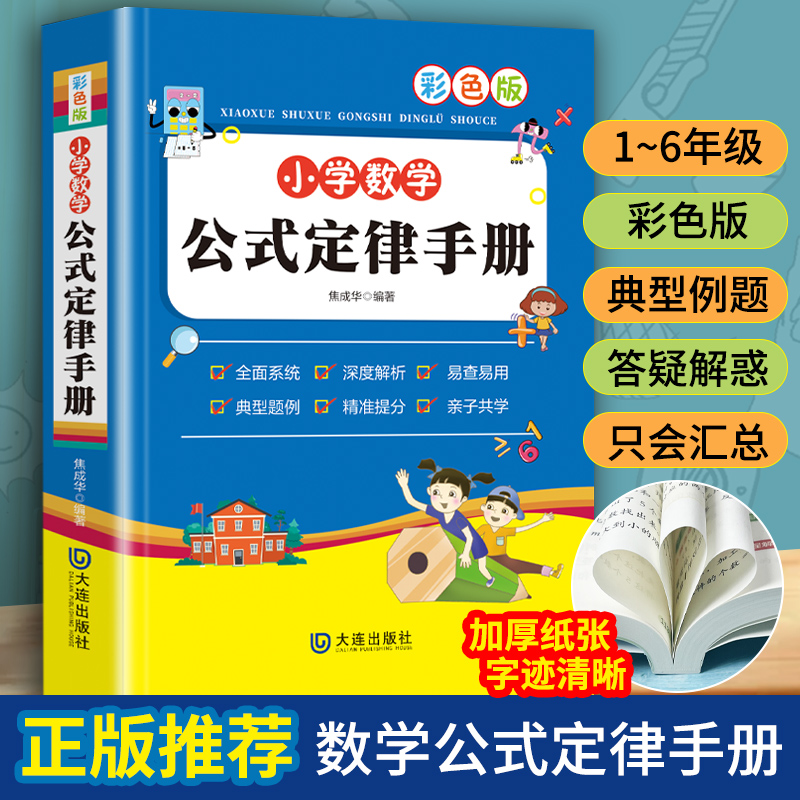 2025新小学数公式定律手册