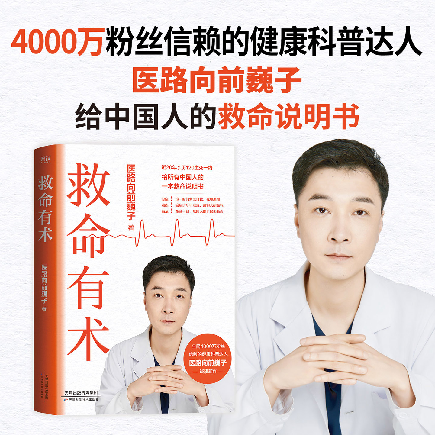 当日发救命有术医路向前巍子