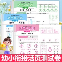 幼小衔接活页测试卷学前班试卷教材全套每日一练语文拼音数学思维练习题入学准备大练习幼儿园大班升一年级幼升小练习册一日一练
