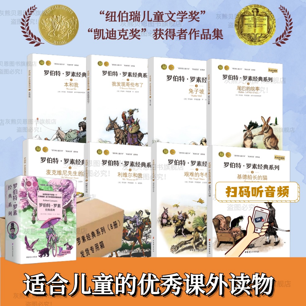 正版罗伯特罗素经典系列全8册 儿童提升好奇心专注力理解力故事书8-15岁纽伯瑞儿童文学奖经典书籍小学三四五六年级课外书写作小说