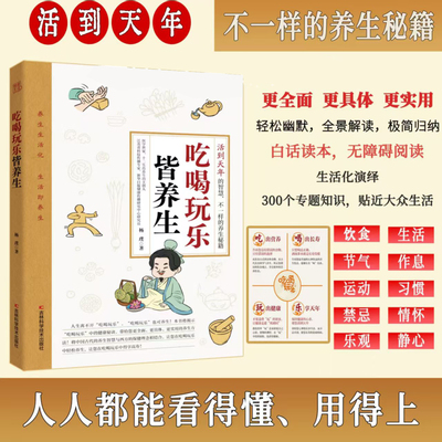 当日发吃喝玩乐皆养生