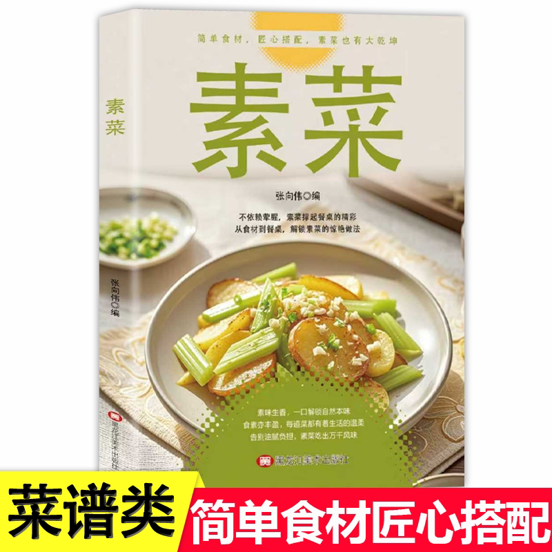 [TK]素菜 简单食材 匠心搭配 素菜也有大乾坤