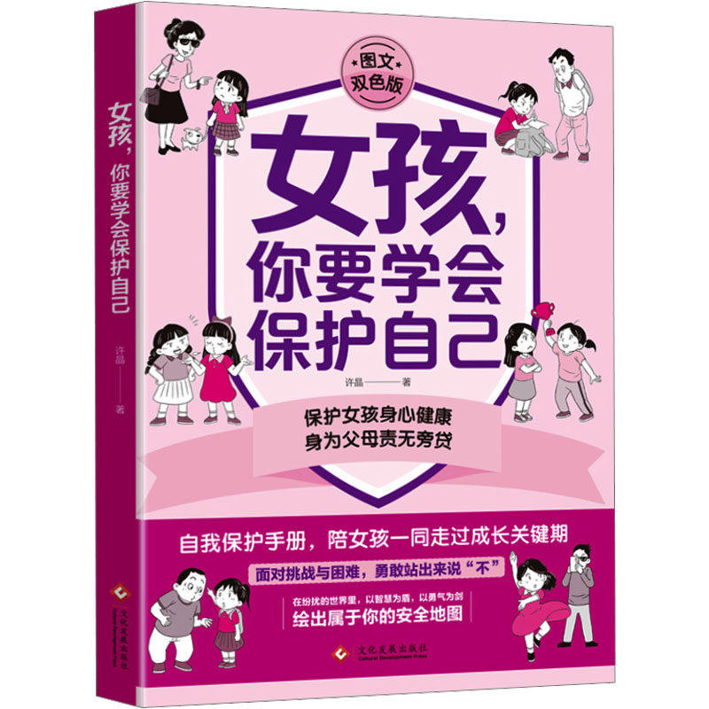 正版 男孩女孩,你要学会保护自己勇敢维护自己的权益和尊严更是心灵上的健康与自由的安全比什么都重要不取悦不逞强跟霸凌说&ldquo;不&rsquo;
