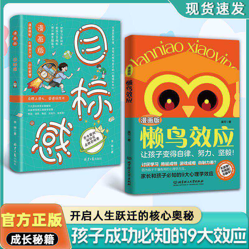 【抖音爆款】漫画版懒鸟效应正版让孩子变得峰鸟自律努力坚毅儿童家庭教育雪山心理学书籍张老师漫画版懒鸟效应儿童读物