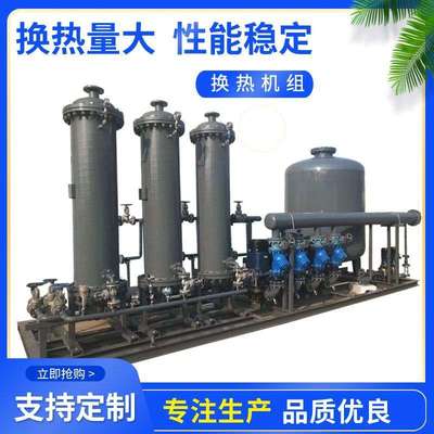 采暖供热智能换热站管壳式双螺纹管式壳管式板式蒸汽换热机组