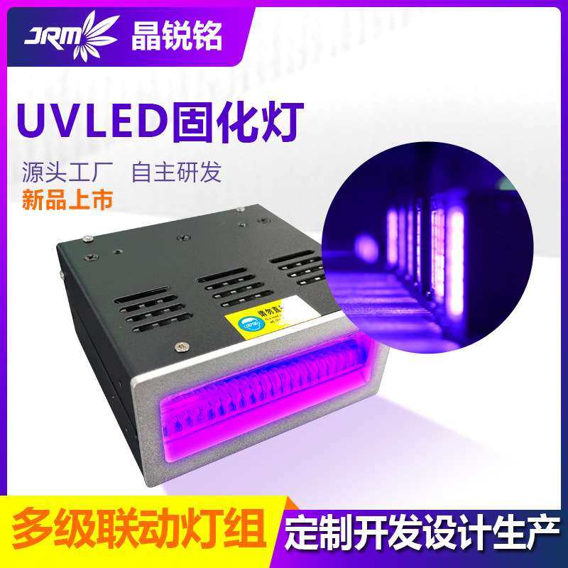 uv固化灯系统uv胶紫光灯固化机365/395nm波长油墨涂装固化设备